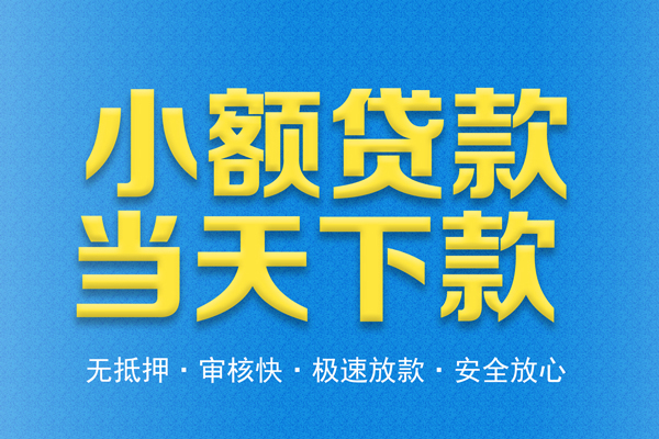 成都邛崃私人短借-成都邛崃水钱空放-成都邛崃贷款私人借贷