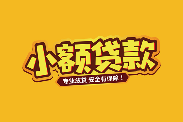 成都邛崃个人装修贷款