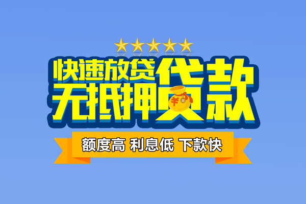 成都邛崃小额贷款当天放款-成都邛崃借贷-成都邛崃借钱找谁