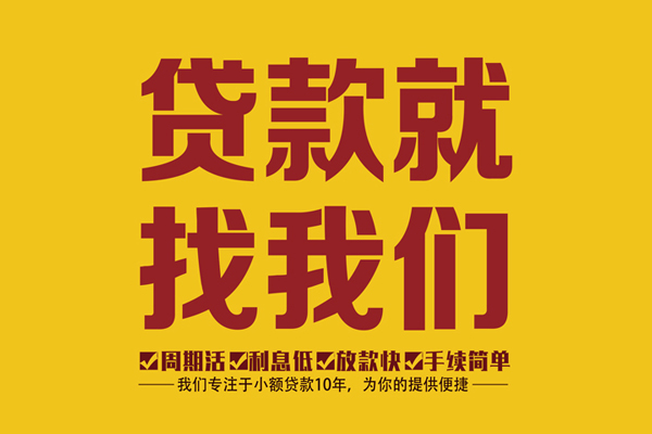成都邛崃身份证正规贷款-成都邛崃个人24小时借钱-成都邛崃个人信用贷款