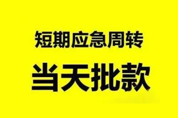 成都邛崃生意贷