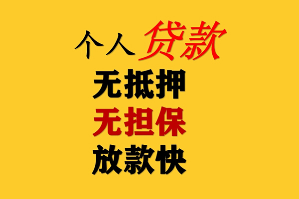 成都邛崃私人借钱-成都邛崃靠谱个人借钱-成都邛崃民间小额借贷