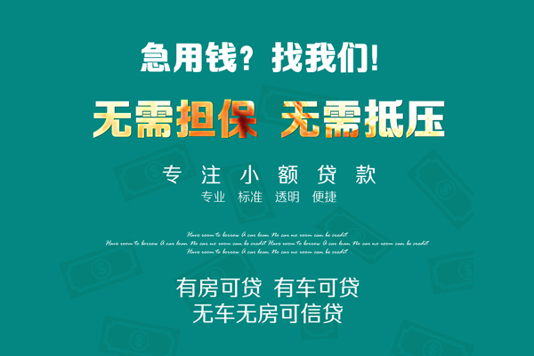 成都邛崃空放借款-成都邛崃贷私借-成都邛崃哪里有民间借贷