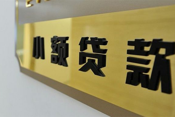 成都邛崃私借空放当场拿钱-成都邛崃民间贷款-成都邛崃信用贷款网