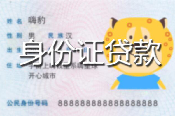 成都邛崃信用贷款办理