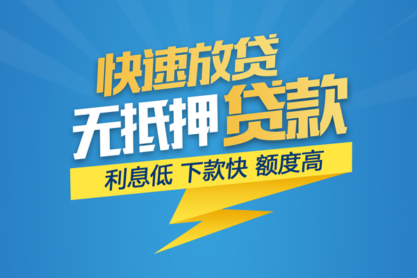 成都邛崃个人身份证贷款-成都邛崃身份证借款-成都邛崃信用贷款