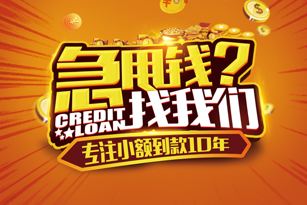 成都邛崃短期空放-成都邛崃短拆垫资-成都邛崃无抵押私借空放