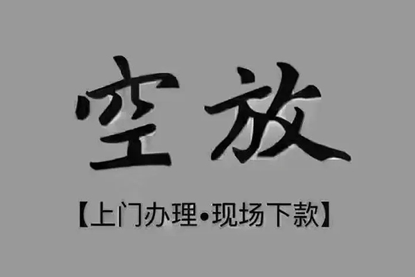 成都邛崃个人小额贷款-成都邛崃私人身份证贷款-成都邛崃私人借钱长期