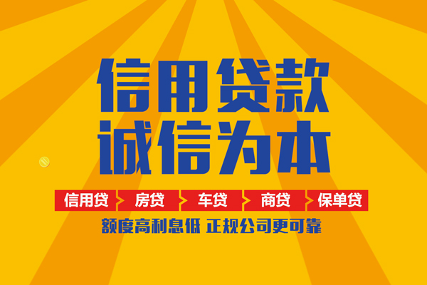 成都邛崃私人私借-成都邛崃信用贷款哪家好-成都邛崃民间借贷