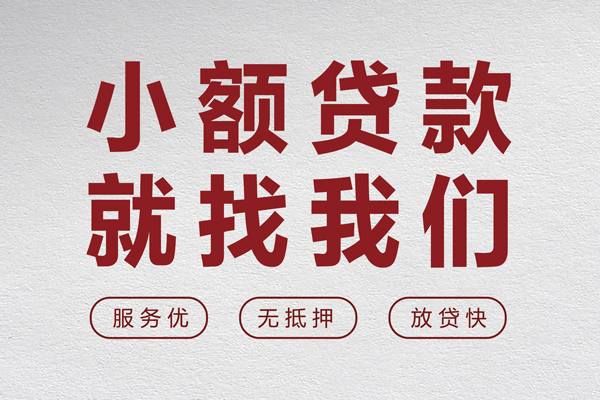 成都邛崃身份证小额贷款-成都邛崃借贷-成都邛崃私人身份证借私借