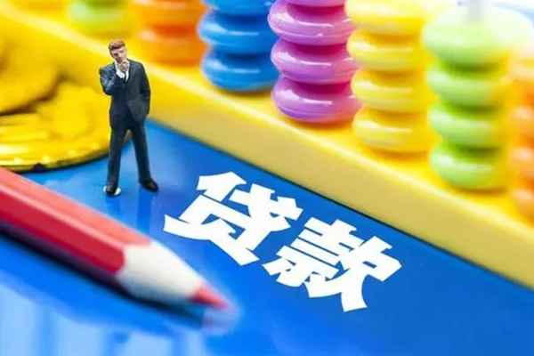 成都邛崃信用贷款办理