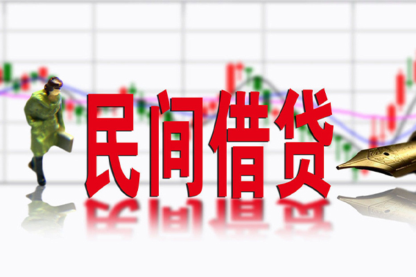 成都邛崃私人空放借钱