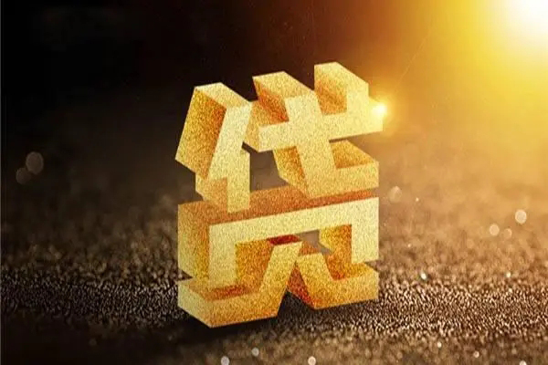 成都邛崃民间小额借贷-成都邛崃正规个人借贷-成都邛崃身份证贷款平台