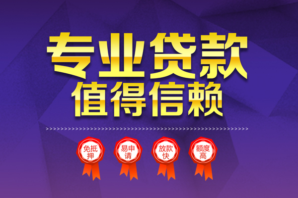 成都邛崃个人借贷私借-成都邛崃正规身份证贷款-成都邛崃信用贷款