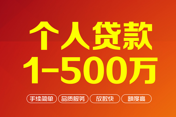 成都邛崃做生意贷款-成都邛崃民间私人借贷-成都邛崃私借短借
